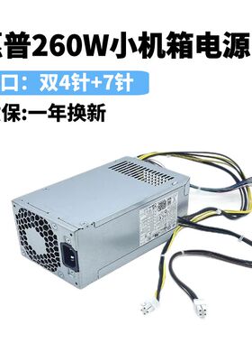 适用 惠普满7针260W 480G7 880G9 Pro MT电源PCK018 D19-260P1A