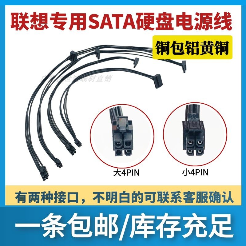 联想天启机箱硬盘线 迷你4pin转SATA硬盘光驱电源线4p转串口SSD线 电子元器件市场 连接线/转接线/延长线/数据线 原图主图