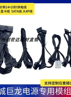 长城电源模组线GX金牌850W金牌巨龙2000W GW800SE显卡CPU硬盘SATA