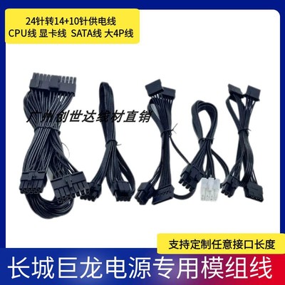 长城电源模组线GX金牌850W金牌巨龙2000W GW800SE显卡CPU硬盘SATA