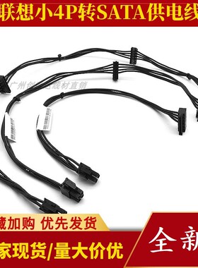 包邮联想硬盘线电源线小4pin转sata电源线 4P转串口SSD硬盘供电线