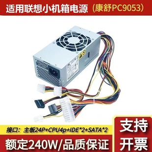 5241 适用 71FP 联想TFX康舒PC9053静音电源通用HK340