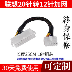 纯铜稳定 24P转12P电源供电线 清华同方宏基专用24针转12针电源线