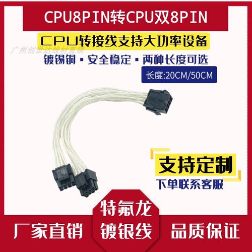 包邮CPU8pin加长50cm一分二延长线 主板CPU8pin转双8pin(4+4)镀银