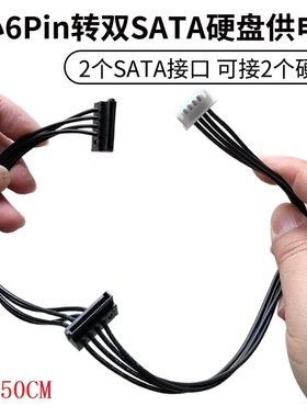 宏基ACER清华同方主板SATA硬盘供电线1转2 axc小6pin转SATA电源线