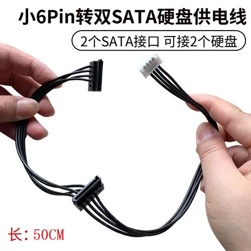 清华同方主板小6pin转SATA电源线