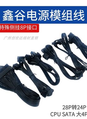 特殊鑫谷模组线侧挂8Pin接口750