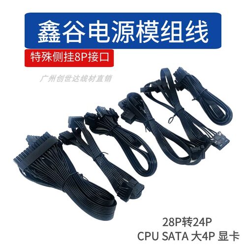 特殊鑫谷模组线侧挂8Pin接口750