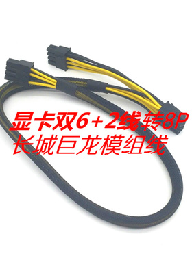 【巨龙模组】长城巨龙1000w 1250w 模组专用显卡线 巨龙8转8P显卡