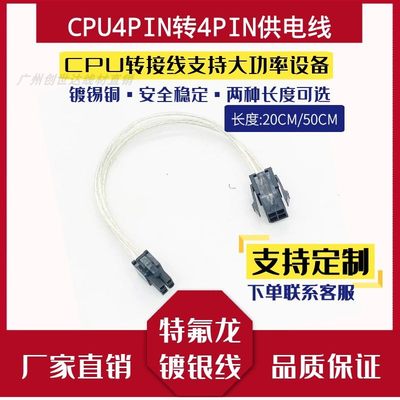 电脑主板cpu4Pin电源延长线 ATX电源4针加长线 4P电源供电 镀银线