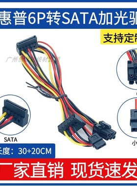 适用惠普 6P转SATA硬盘供电线 280 400 480 600 680 G1 G3硬盘线