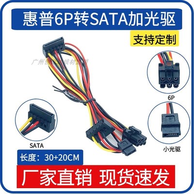 hp惠普6P转SATA光驱sata供电线