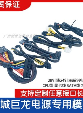 长城巨龙电源模组线 1000W1250W 大4P主板SATA硬盘线显卡8pin包网