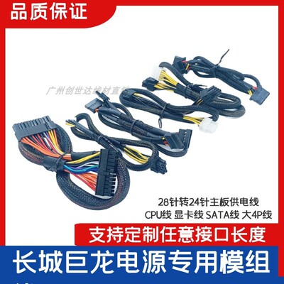 长城巨龙电源模组线大4P主板SATA