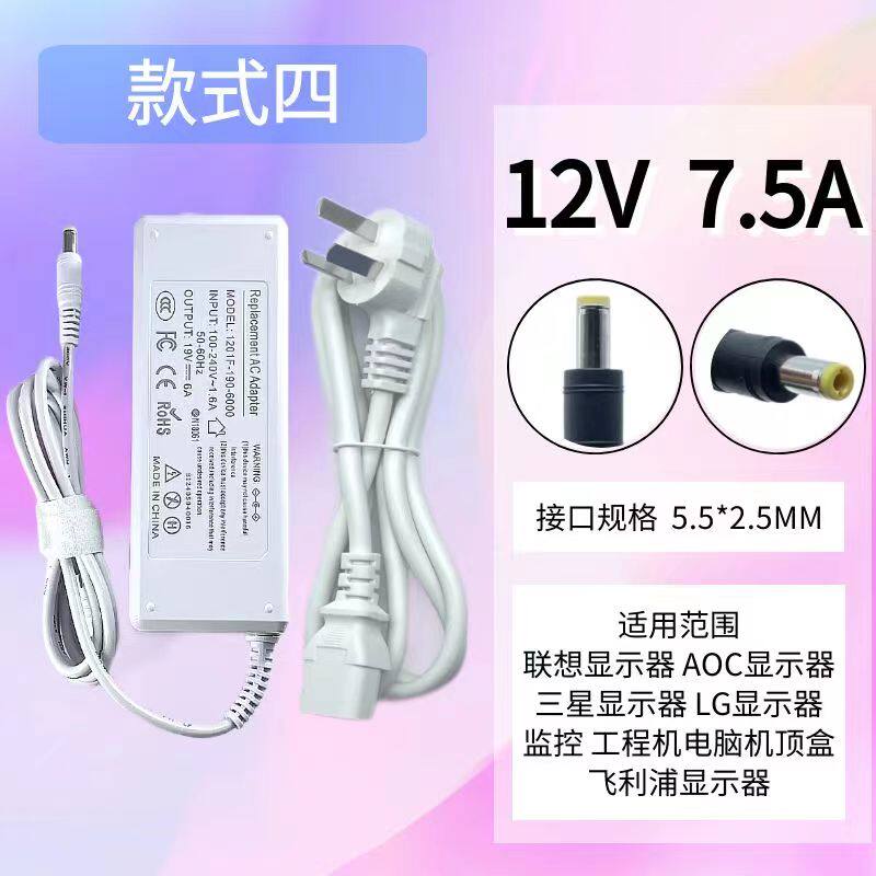 12V7.5A 显示器电源适配器 台式电源线录像机监控一体机电脑电源