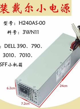 原装DELL戴尔 H240AS-00通用D240ES-00 L240AS-01 AC240AS-00电源