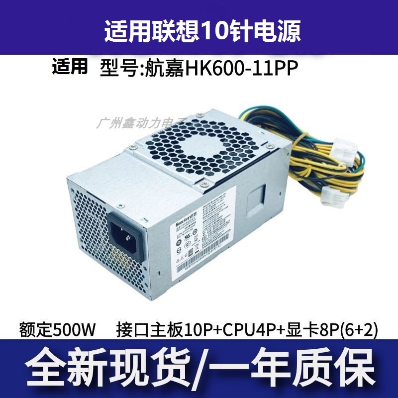 适用10针500W航嘉HK600-11PP