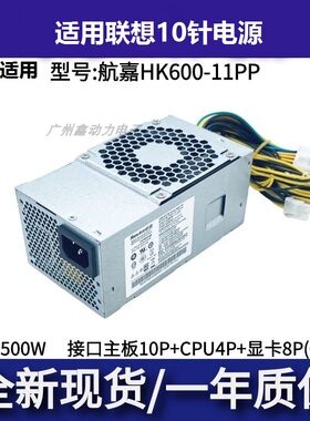 适用 10针 航嘉HK600-11PP通用FSP500-40AGB 带显卡8P额定500W
