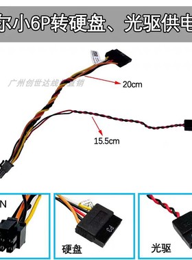 戴尔 3090sff 3030sff 7050sff 3046 3050 5050sff7040硬盘供电线