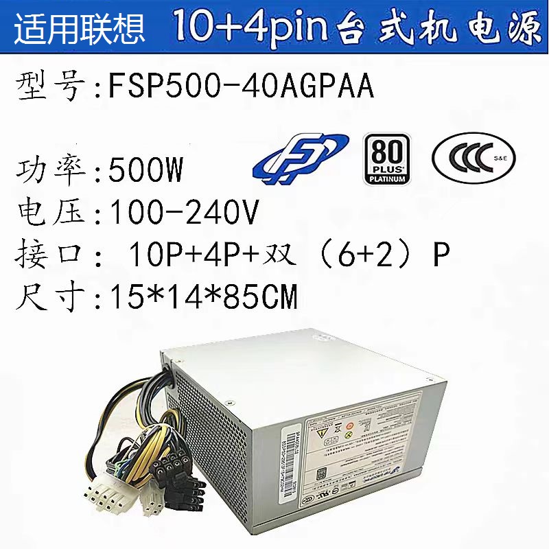 适用联想全新500w带显卡电源