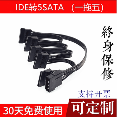sata供电线ide转硬盘纯铜