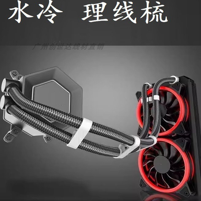 水冷排卡扣理线梳散热器编织线