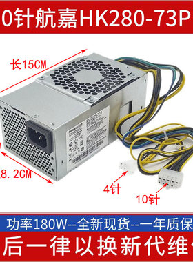 适用  联想10针小电源HK280-73PP PA-2181-3 FSP180-20TLA PCJ010