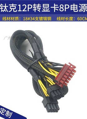 显卡线 12Pin至双PCI-E 8Pin 安钛克显卡线 12P转双8p显卡线 包网