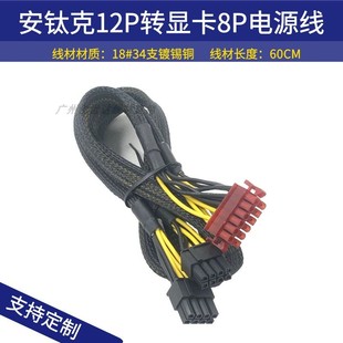 12Pin至双PCI 12P转双8p显卡线 安钛克显卡线 包网 8Pin 显卡线