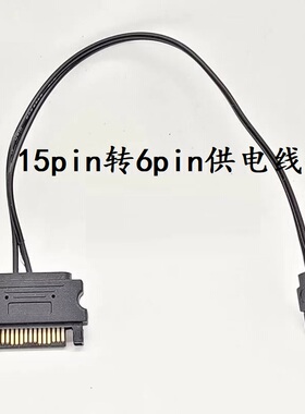 15pin转6pin供电线sata线大转小 串口硬盘sata转光驱电源线延长线