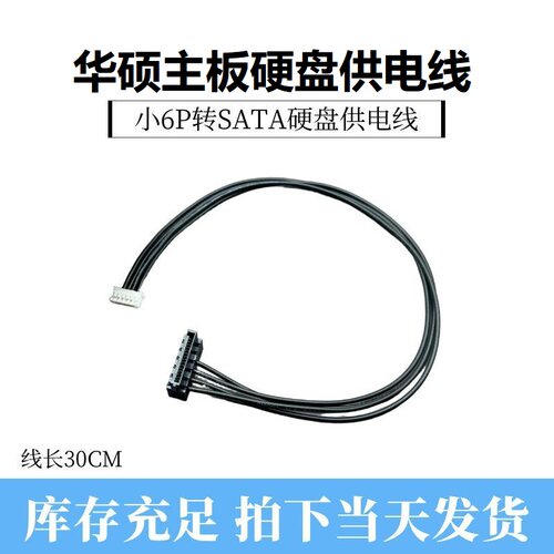 华硕asus适用s500sa 小4p硬盘电源线HDD_ODD pwr sdd硬盘供电线