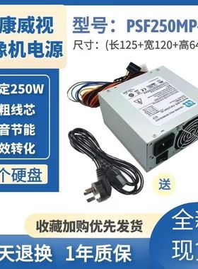 适用 海康多硬盘录像机电源 SFXA5201A GW-M200HSDA FSP250MP-60