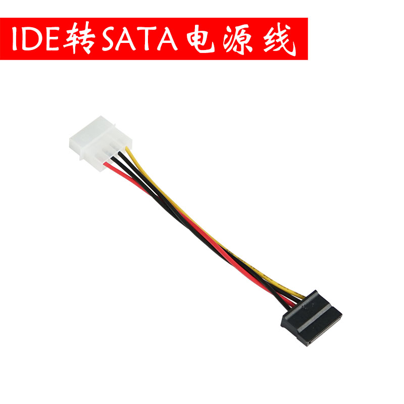 全新包邮 ide转sata电源线 大4pin转串口线 d口转sata硬盘线 纯铜