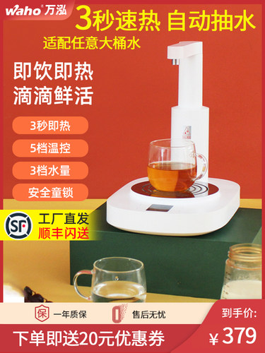 万泓即热式饮水机台式自动上水