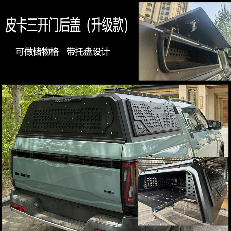 皮卡车三开门后箱盖长城炮后盖福田江铃皮卡改装皮卡后雨棚储物格