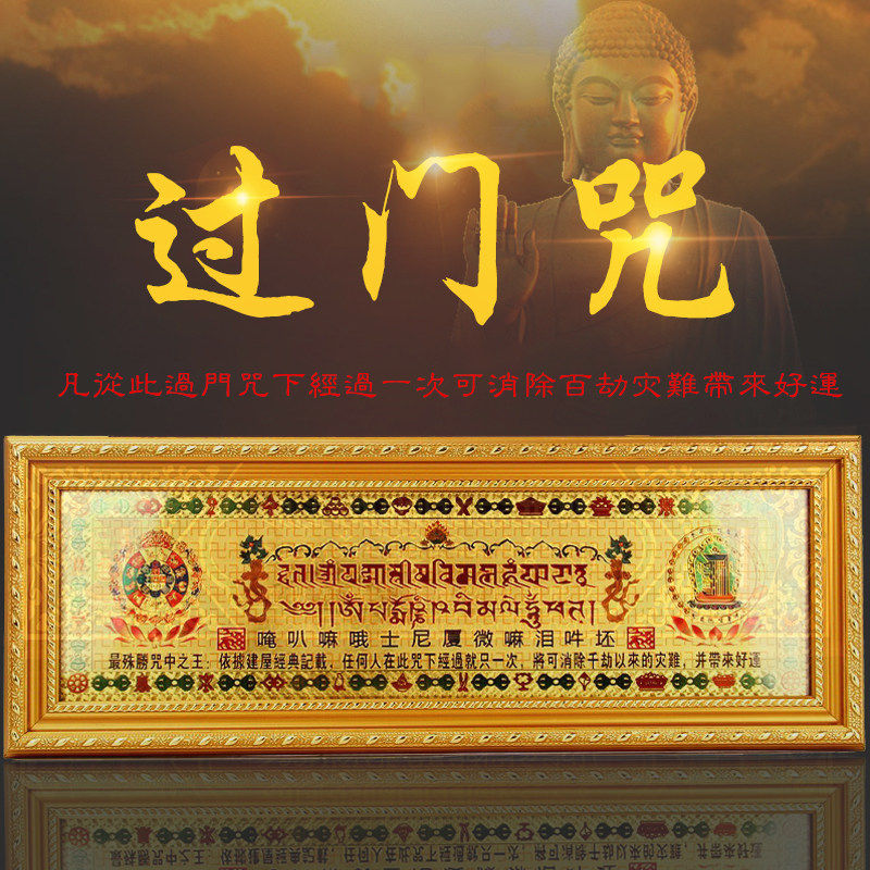 佛教用品过门咒过门咒轮密宗用品辟邪过镇宅化煞过门解脱咒门贴纸 - 小编推荐 - WePost 全民代运 - 马来西亚中国淘宝代运与集运专家