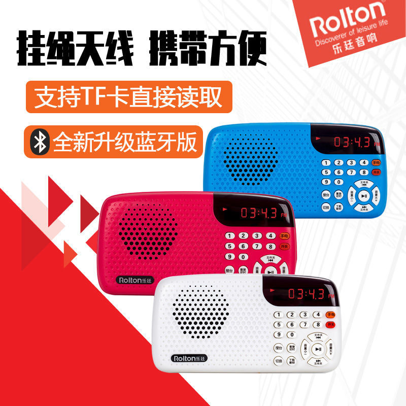 乐廷w105蓝牙插卡小音箱收音机小音箱 MP3播放器老人讲听戏听歌机