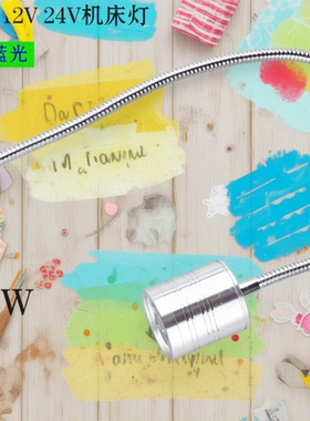 5WLED24V软管机床机车柜台工作射灯M10螺纹蓝光探伤220V