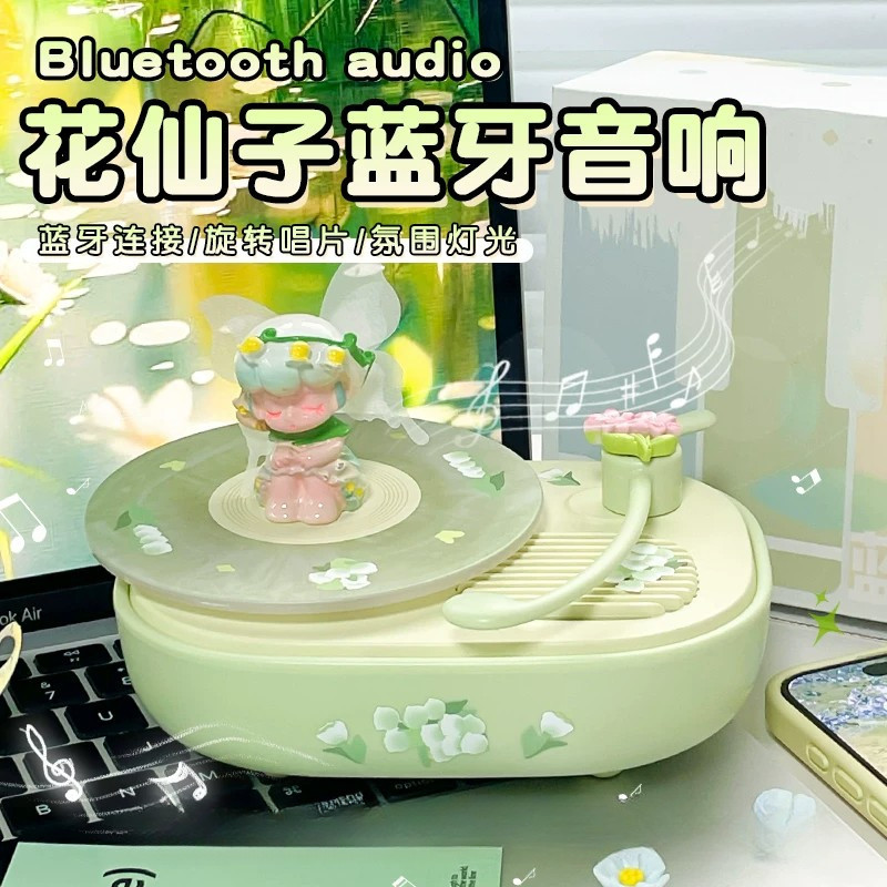 花仙子唱片机蓝牙音响生日礼物女生朋友闺蜜线条小狗高级感音箱