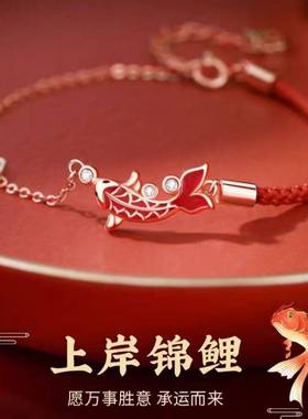 2026新款幸运锦鲤本命年红绳手链