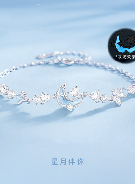 星月伴你手链女款轻奢小众高级感