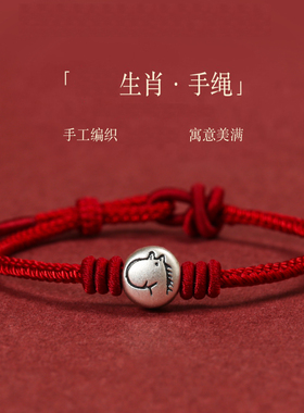 2026新款本命年生肖马红绳手链女