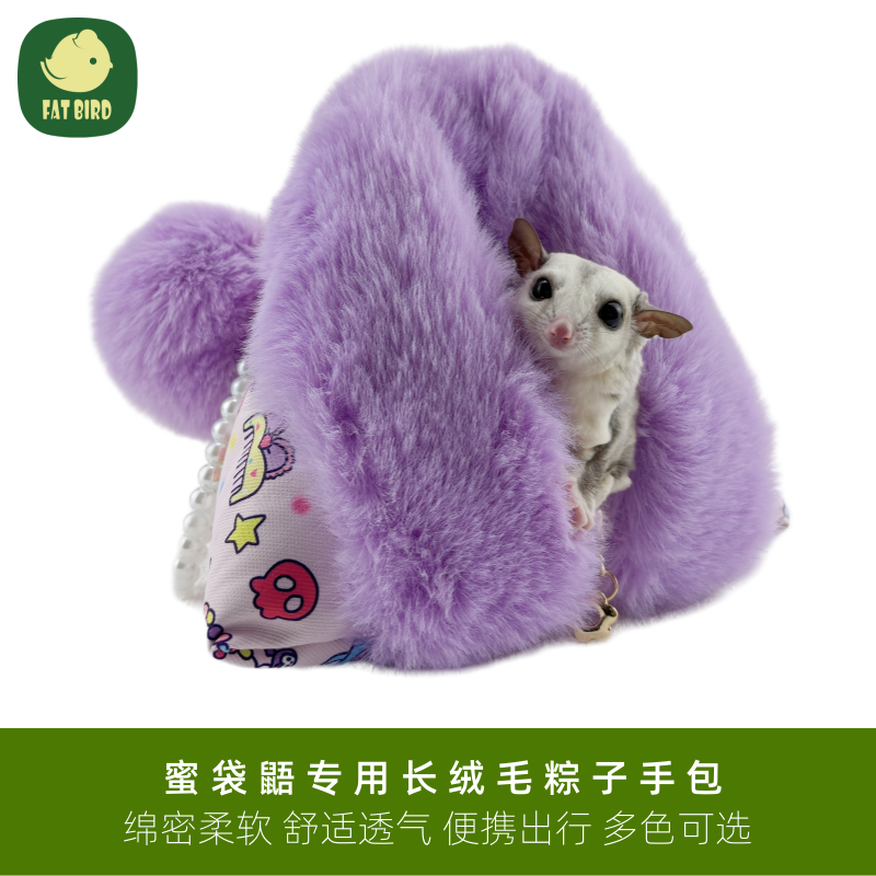 蜜袋鼯保暖外出外带包手提三角粽子手袋睡袋秋冬加绒加厚盘蜜袋FB