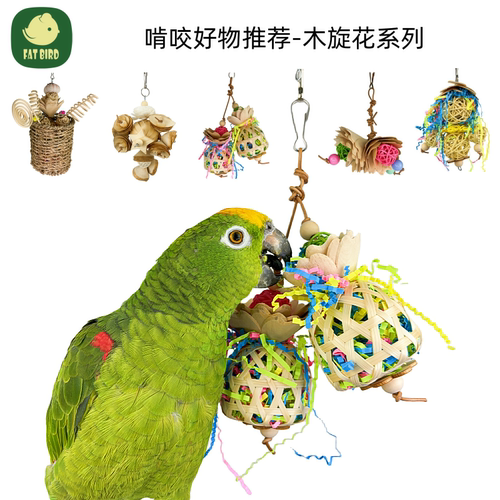 鹦鹉鸟啃咬磨牙磨嘴玩具