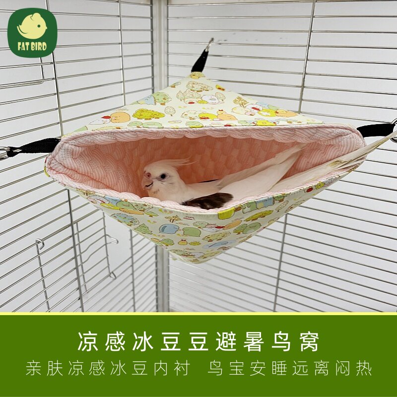 鹦鹉窝夏天凉感鸟窝牡丹虎皮降温窝小太阳睡觉吊床夏季悬挂窝鹉悦