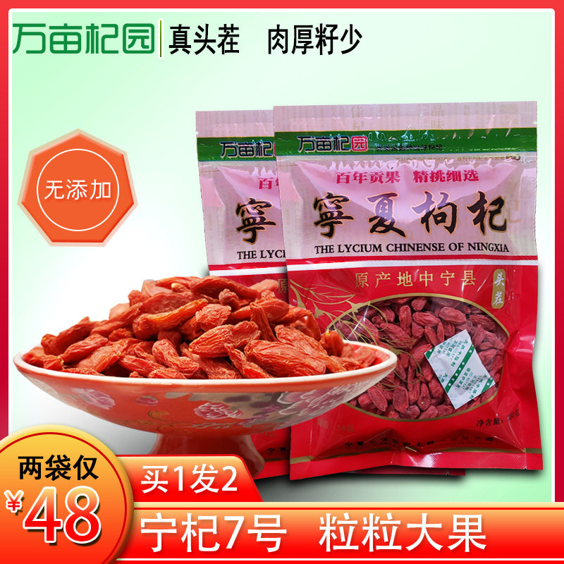 五宝世家枸杞子特级苟且子头茬槆杞大粒新几子拘杞子狗杞宁夏荀杞
