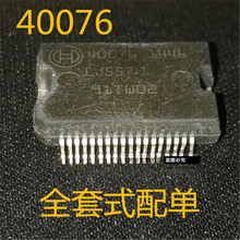 40076 HSSOP36 汽车电脑板IC EDC17柴油易损电源驱动芯片