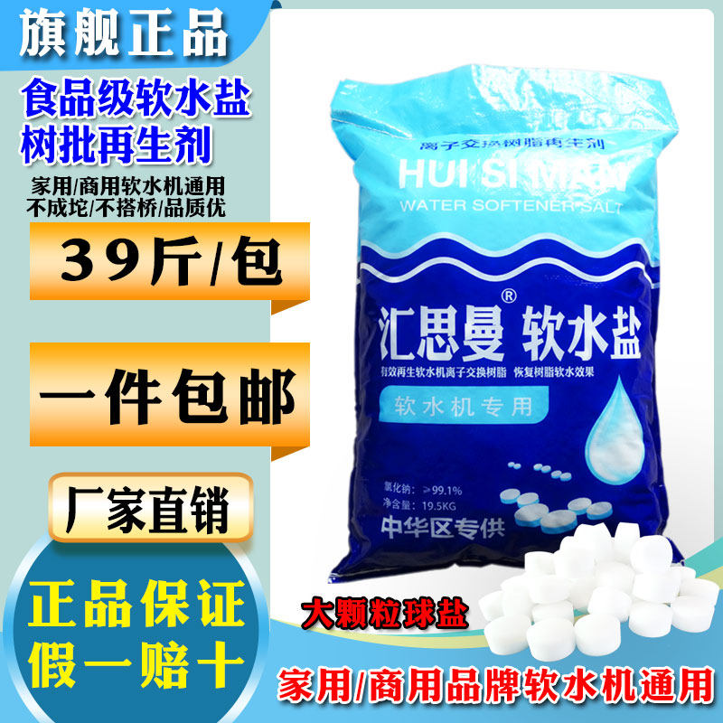 正品原装高效软水盐软水机专用盐