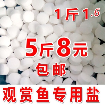 专用抗菌消毒鱼盐水族