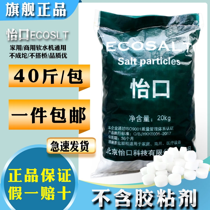 怡口20kg软水盐软水机专用盐特价促销树脂再生盐净水软水软化盐